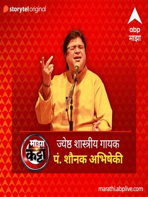 cover image of ABP Majha Katta--Jyeshtha Shastriya Gayak Pandit. Shaunak Abhisheki